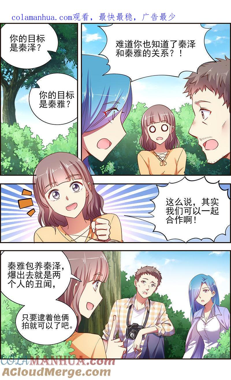 今天开始做明星 第十七话：暗夜颂歌（3） 第1页