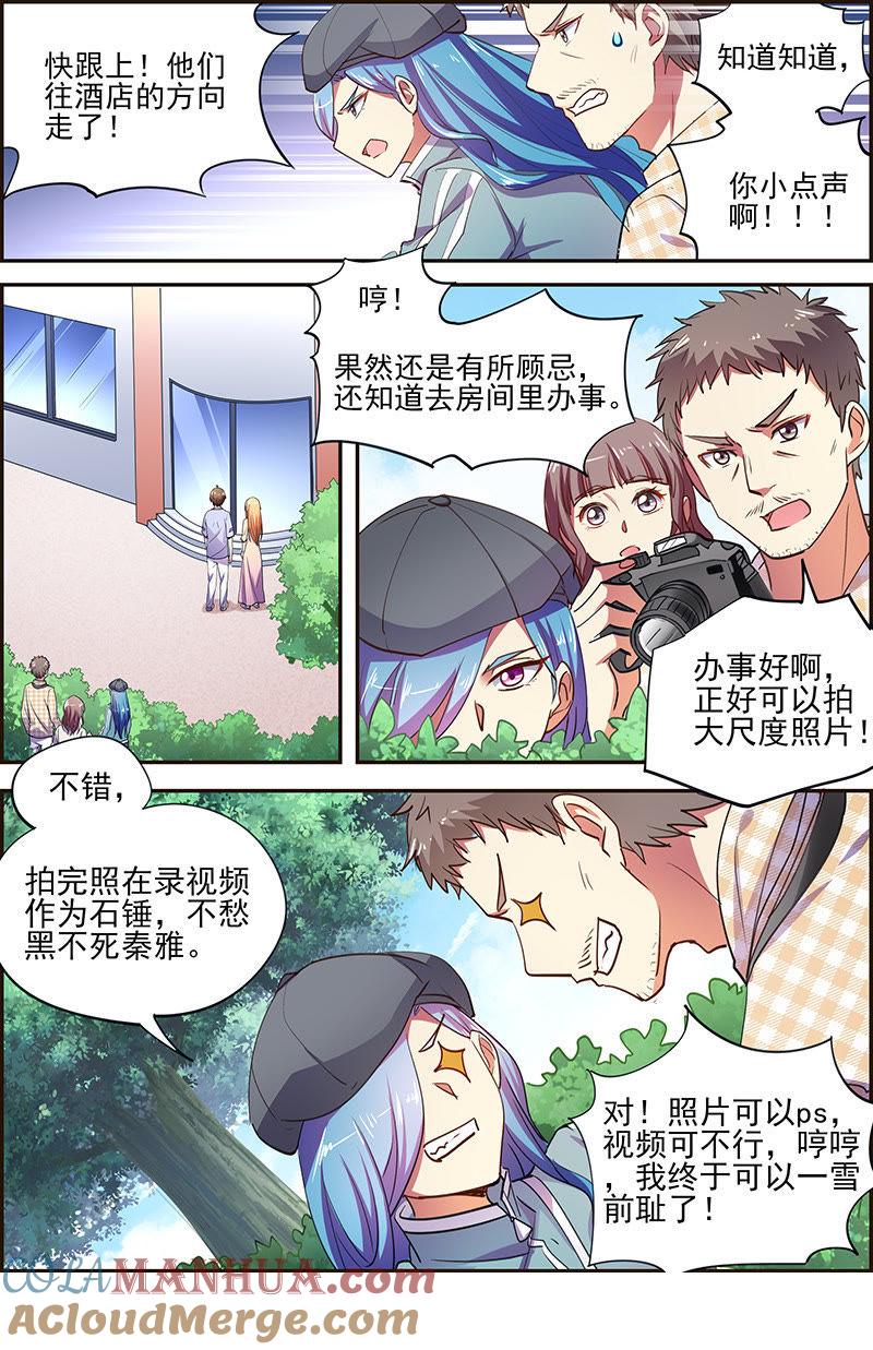 今天开始做明星 第十七话：暗夜颂歌（3） 第6页