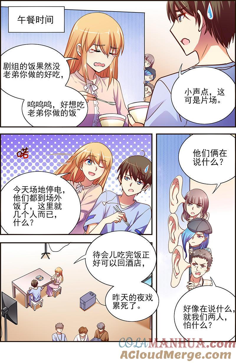 今天开始做明星 第十七话：暗夜颂歌（3） 第3页