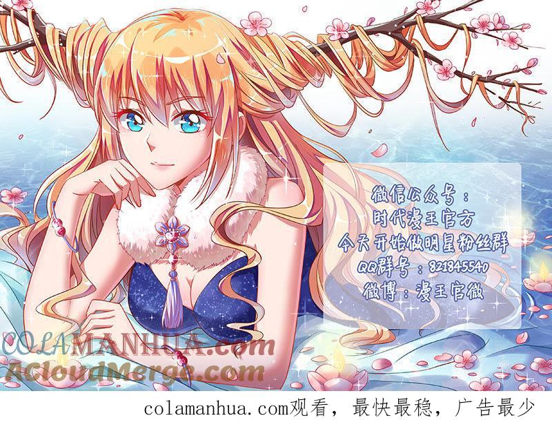 今天开始做明星 第十七话：暗夜颂歌（3） 第12页