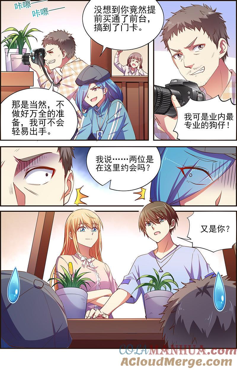 今天开始做明星 第十七话：暗夜颂歌（3） 第10页