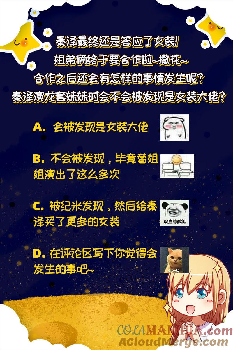 今天开始做明星 第十七话：暗夜颂歌（3） 第11页