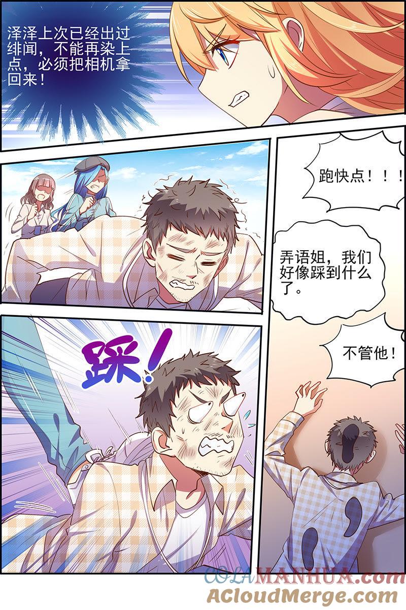 今天开始做明星 第十七话： 暗夜颂歌 （4） 第3页