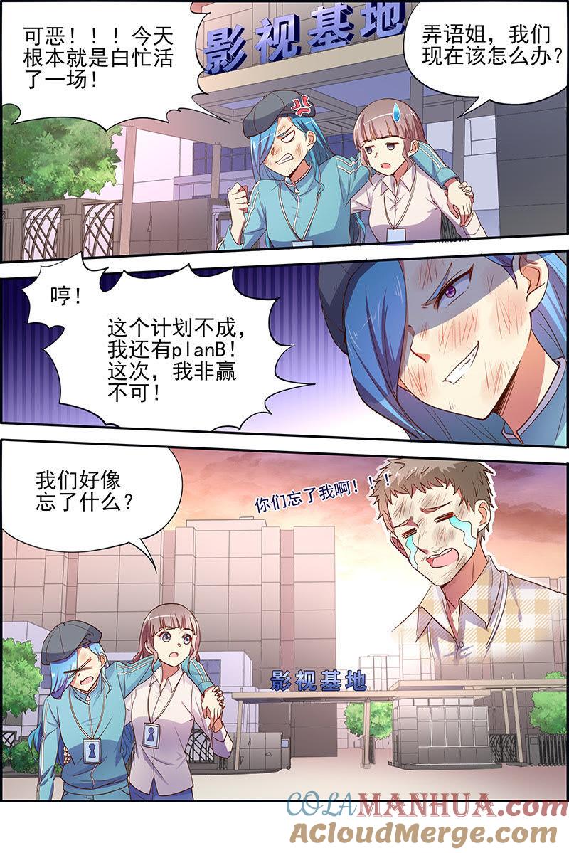 今天开始做明星 第十七话： 暗夜颂歌 （4） 第10页