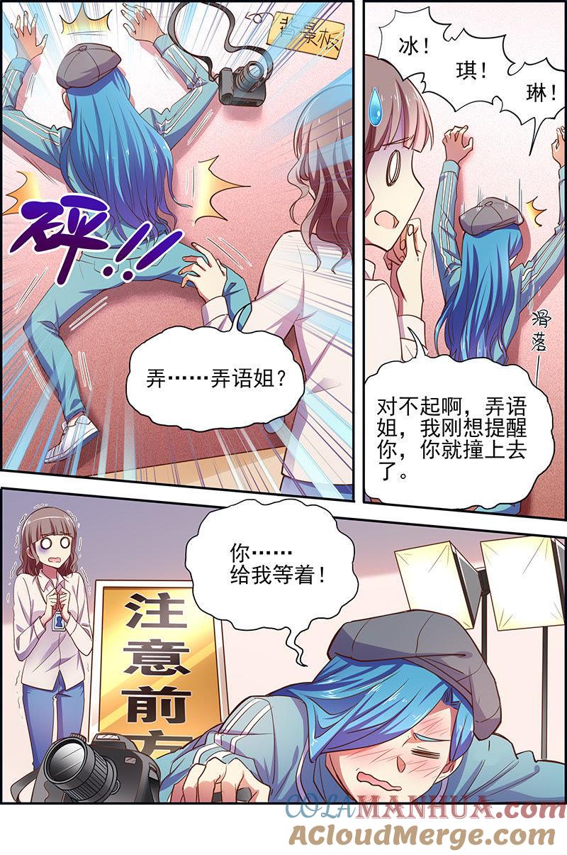今天开始做明星 第十七话： 暗夜颂歌 （4） 第6页
