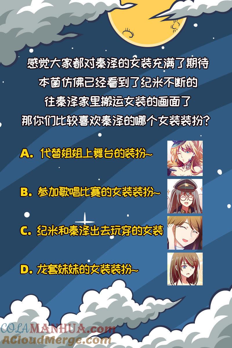 今天开始做明星 第十七话： 暗夜颂歌 （4） 第11页
