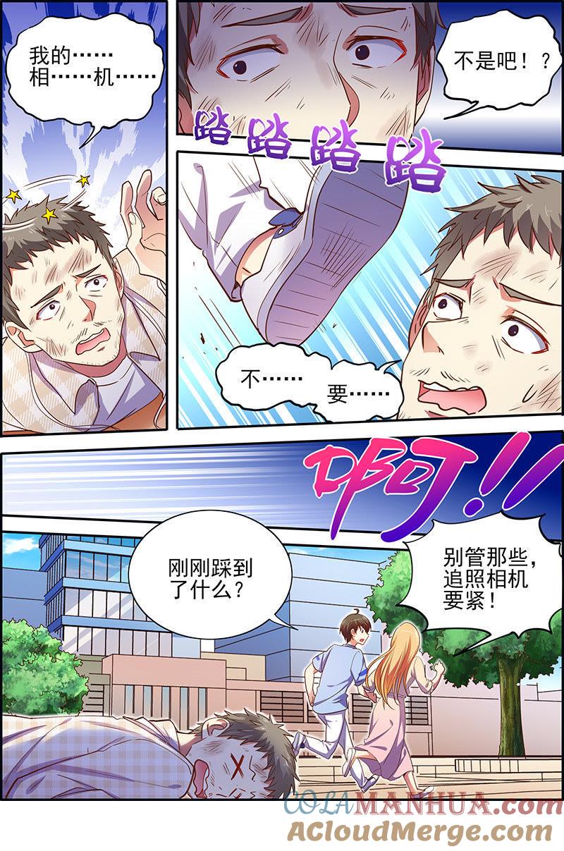 今天开始做明星 第十七话： 暗夜颂歌 （4） 第4页