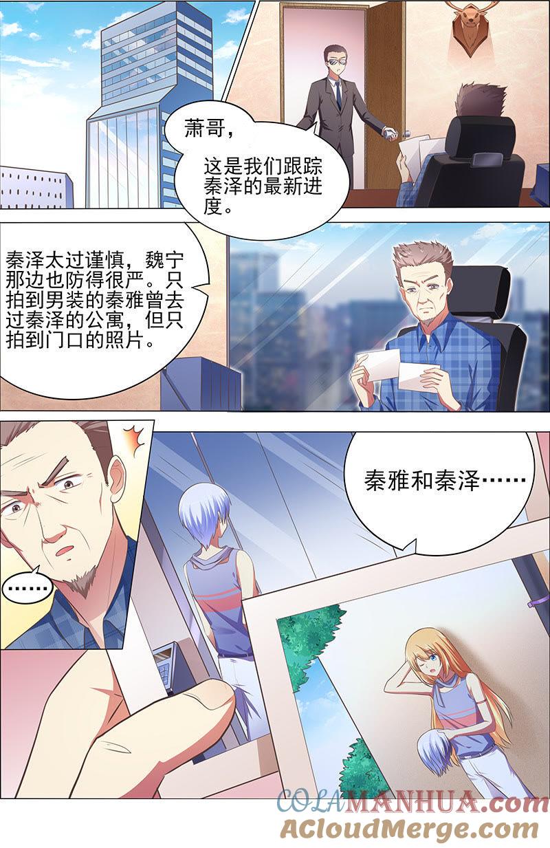 今天开始做明星 第十七话：暗夜颂歌（5） 第2页