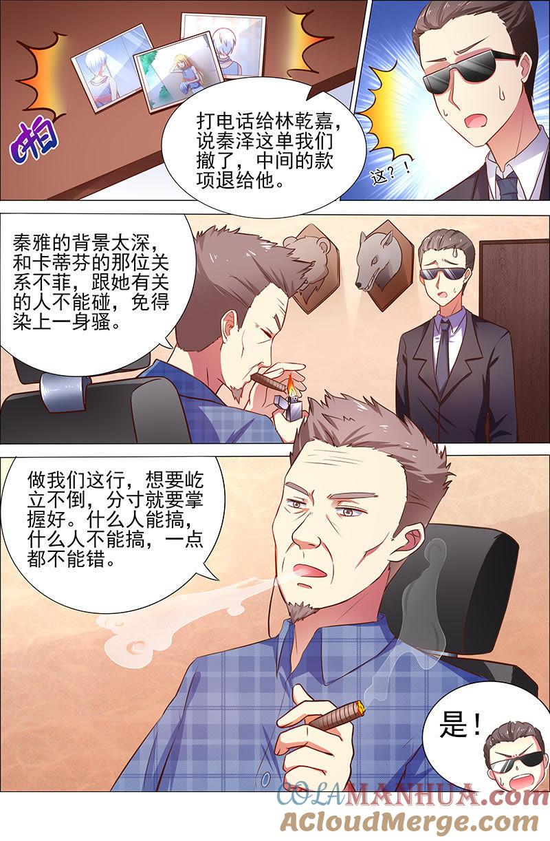 今天开始做明星 第十七话：暗夜颂歌（5） 第3页