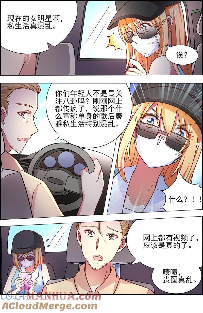 今天开始做明星 第十七话：暗夜颂歌（5） 第9页