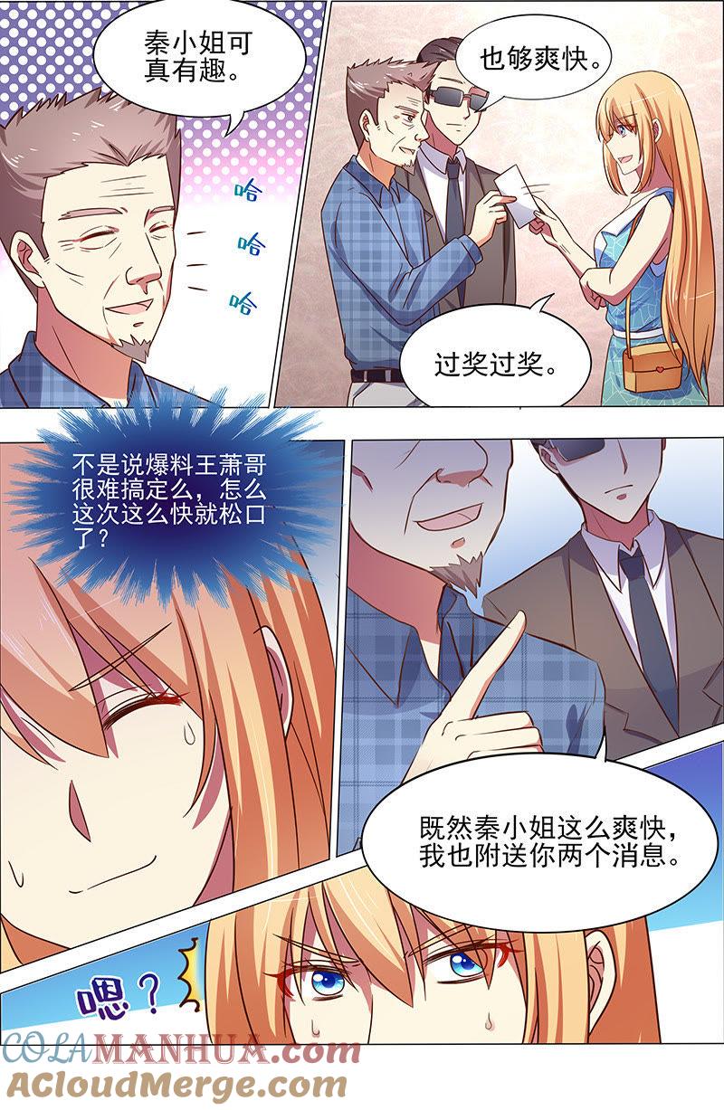 今天开始做明星 第十七话：暗夜颂歌（5） 第7页