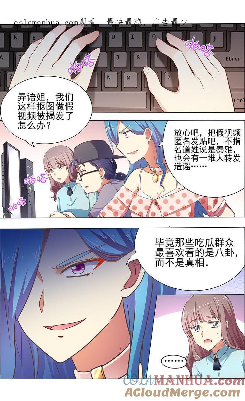 今天开始做明星 第十七话：暗夜颂歌（5） 第1页