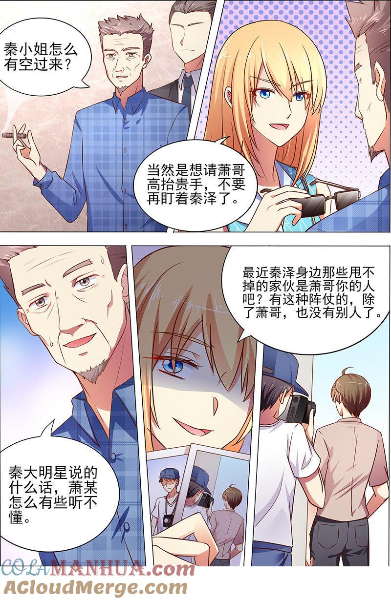 今天开始做明星 第十七话：暗夜颂歌（5） 第5页