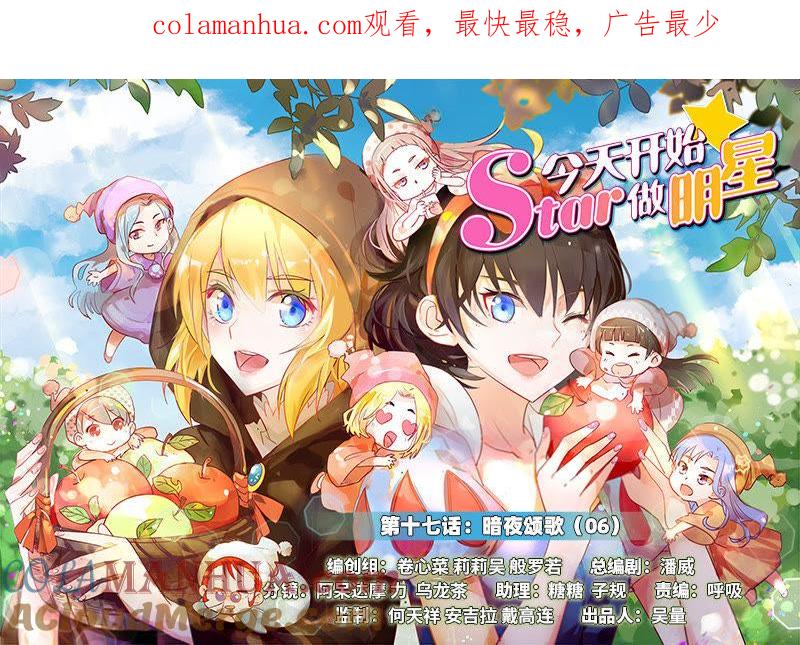 今天开始做明星 第十七话：暗夜颂歌（6） 第1页