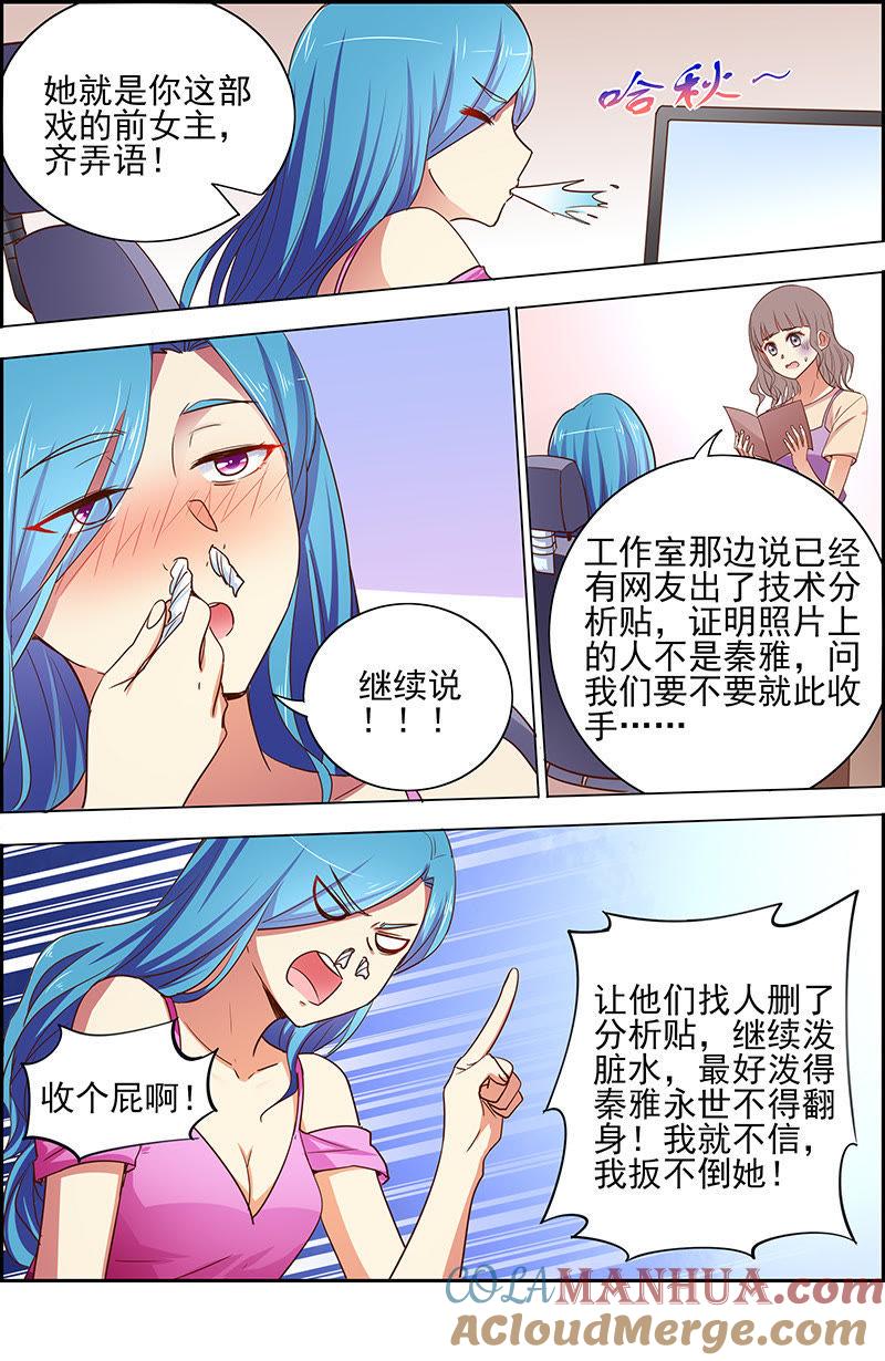 今天开始做明星 第十七话：暗夜颂歌（6） 第8页