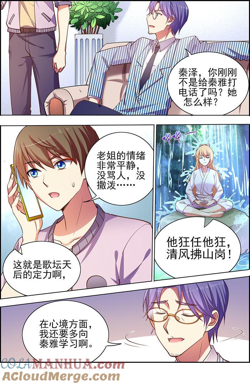 今天开始做明星 第十七话：暗夜颂歌（6） 第3页
