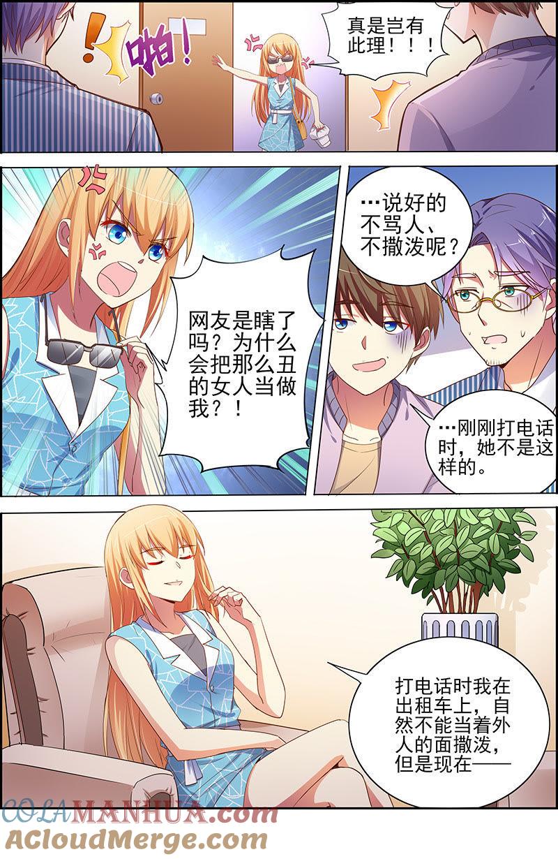 今天开始做明星 第十七话：暗夜颂歌（6） 第4页