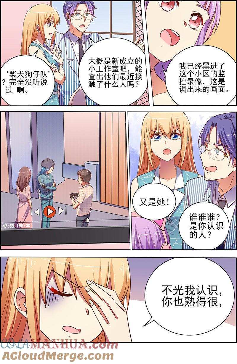 今天开始做明星 第十七话：暗夜颂歌（6） 第7页