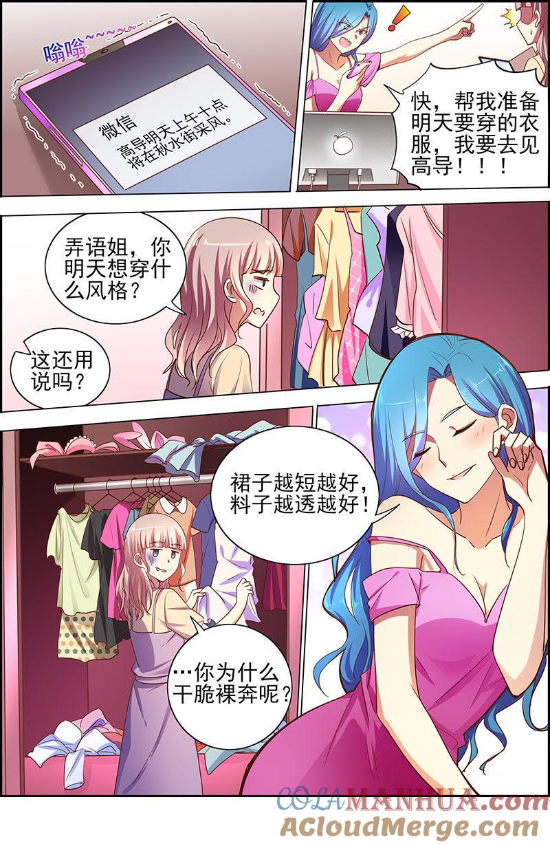 今天开始做明星 第十七话：暗夜颂歌（6） 第9页