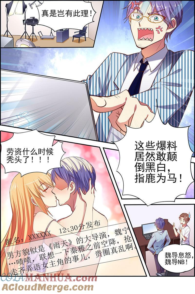 今天开始做明星 第十七话：暗夜颂歌（6） 第2页