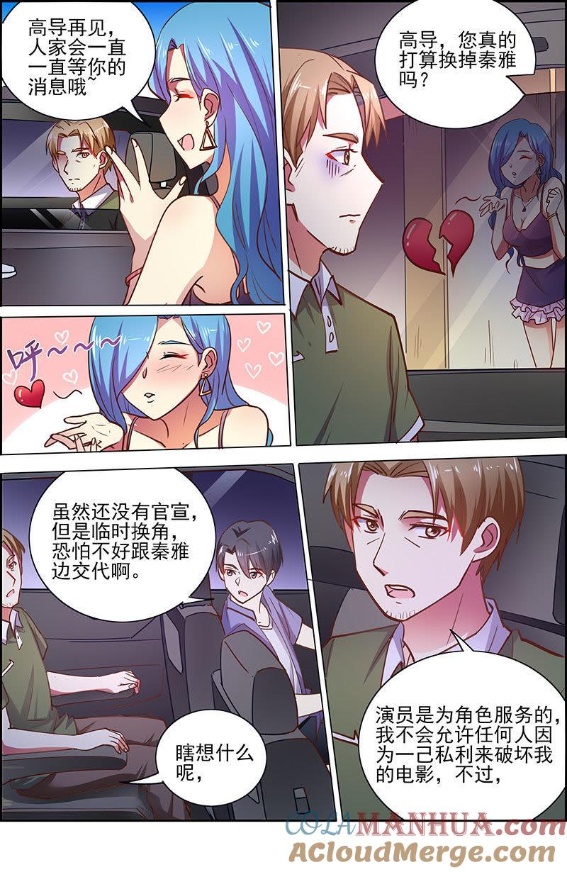 今天开始做明星 第十七话：暗夜颂歌（7） 第8页