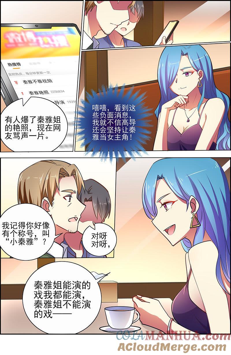 今天开始做明星 第十七话：暗夜颂歌（7） 第6页