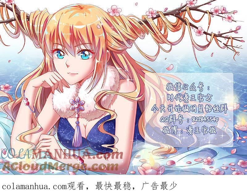 今天开始做明星 第十七话：暗夜颂歌（7） 第11页