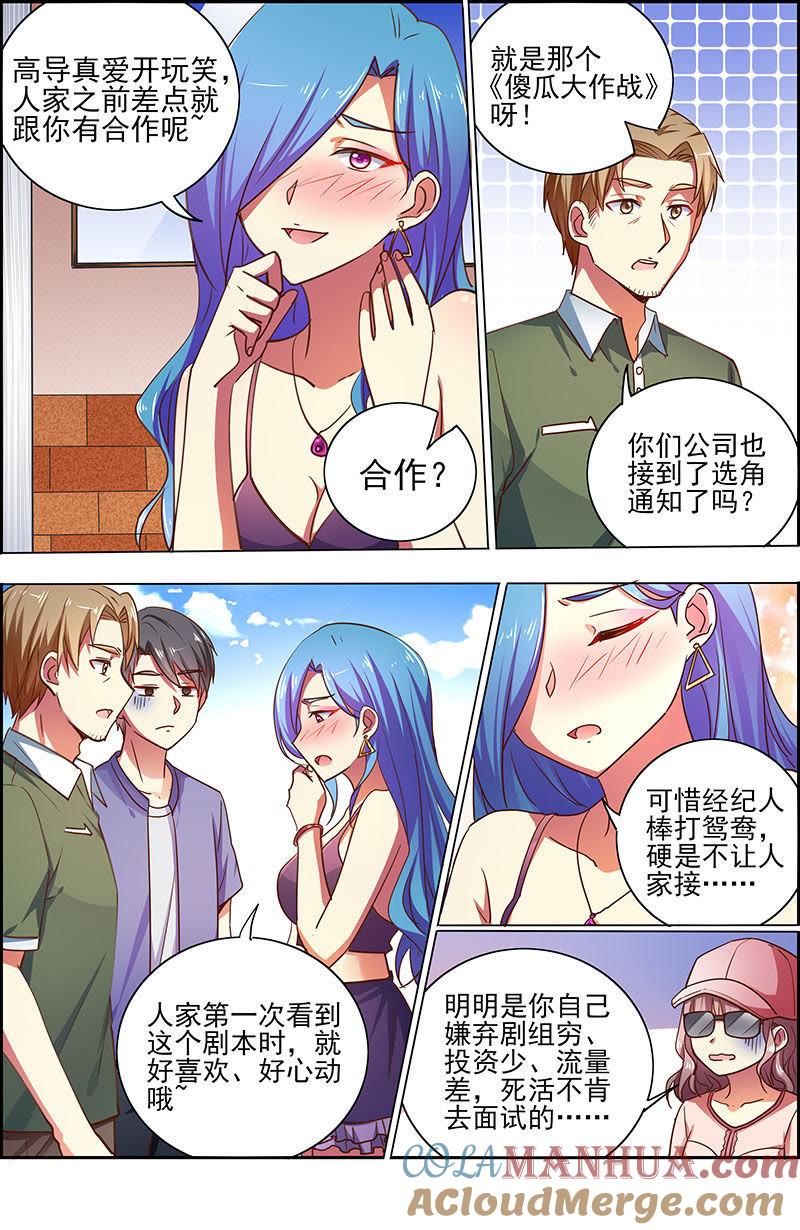 今天开始做明星 第十七话：暗夜颂歌（7） 第4页