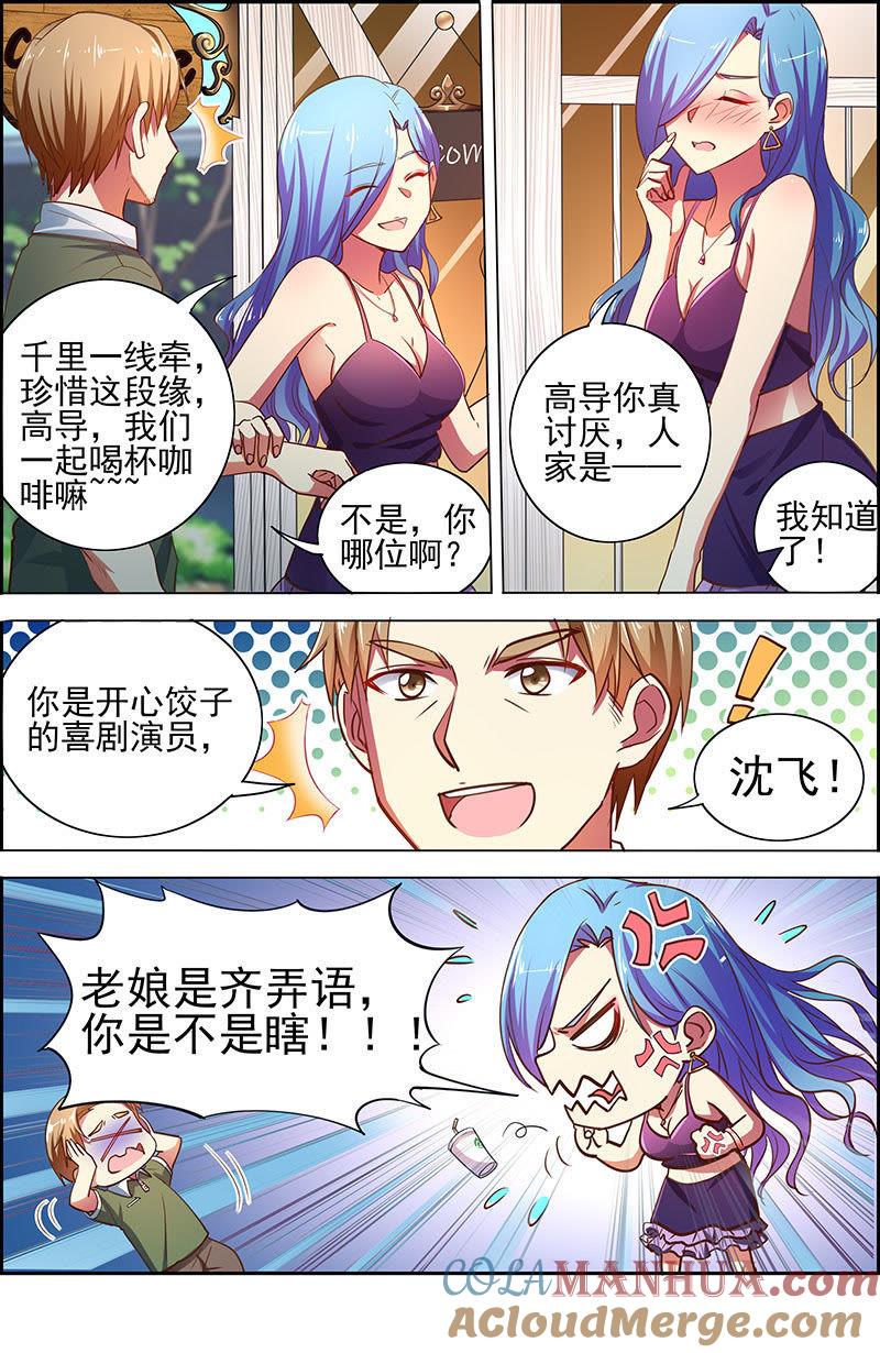 今天开始做明星 第十七话：暗夜颂歌（7） 第3页