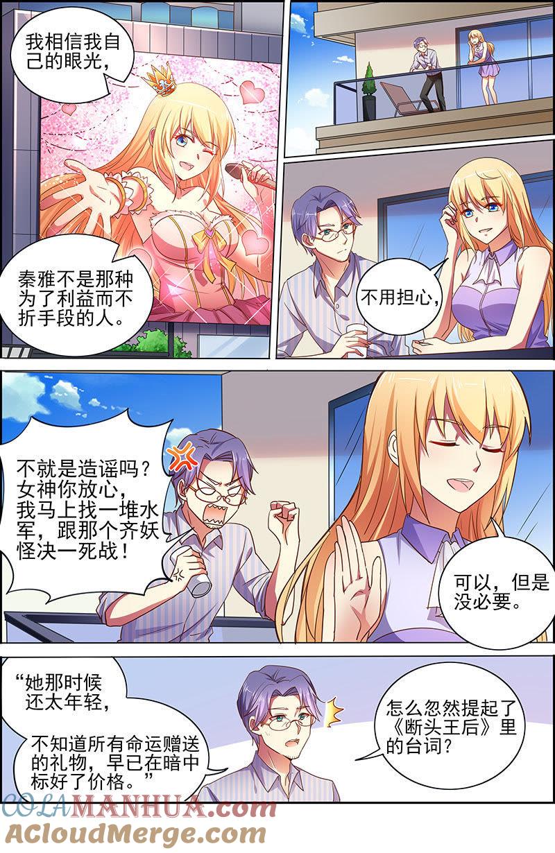 今天开始做明星 第十七话：暗夜颂歌（7） 第9页