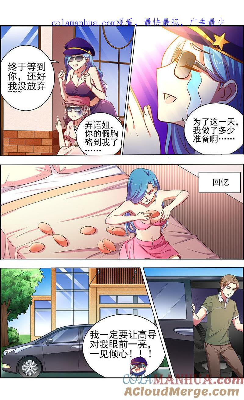今天开始做明星 第十七话：暗夜颂歌（7） 第1页