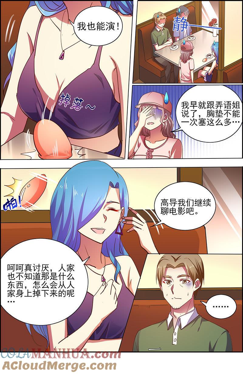 今天开始做明星 第十七话：暗夜颂歌（7） 第7页