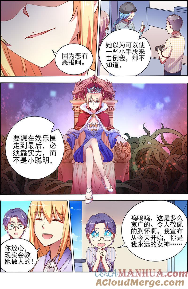 今天开始做明星 第十七话：暗夜颂歌（7） 第10页