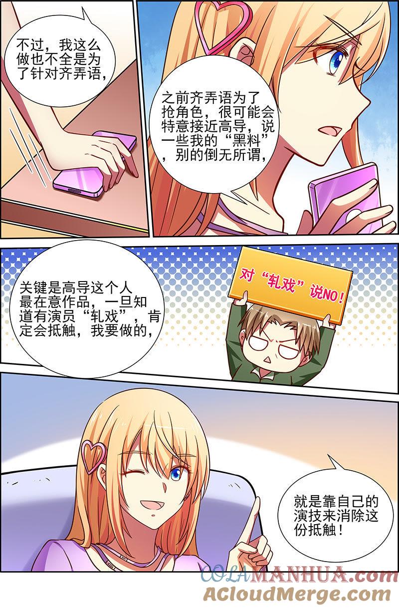 今天开始做明星 第十七话：暗夜颂歌（8） 第5页