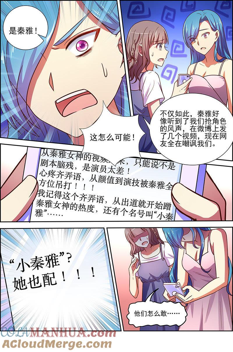 今天开始做明星 第十七话：暗夜颂歌（8） 第8页