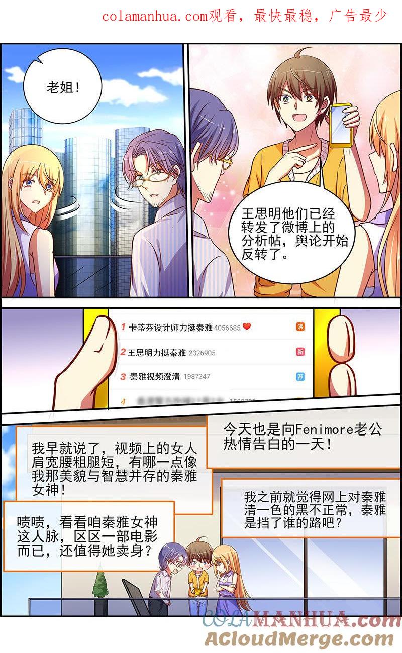 今天开始做明星 第十七话：暗夜颂歌（8） 第1页