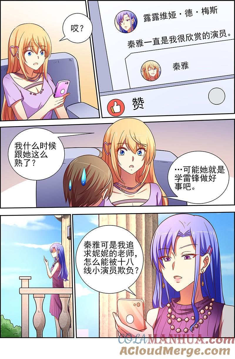 今天开始做明星 第十七话：暗夜颂歌（8） 第6页