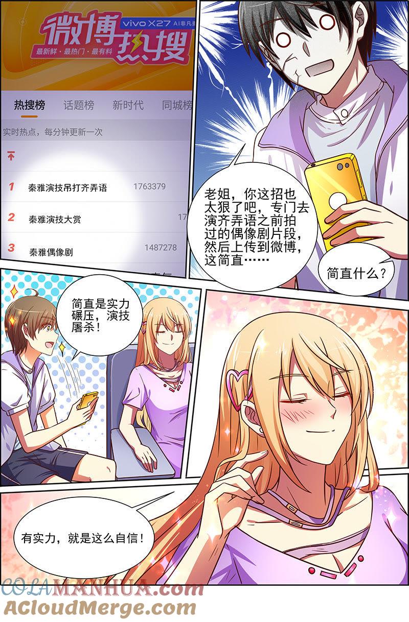 今天开始做明星 第十七话：暗夜颂歌（8） 第4页