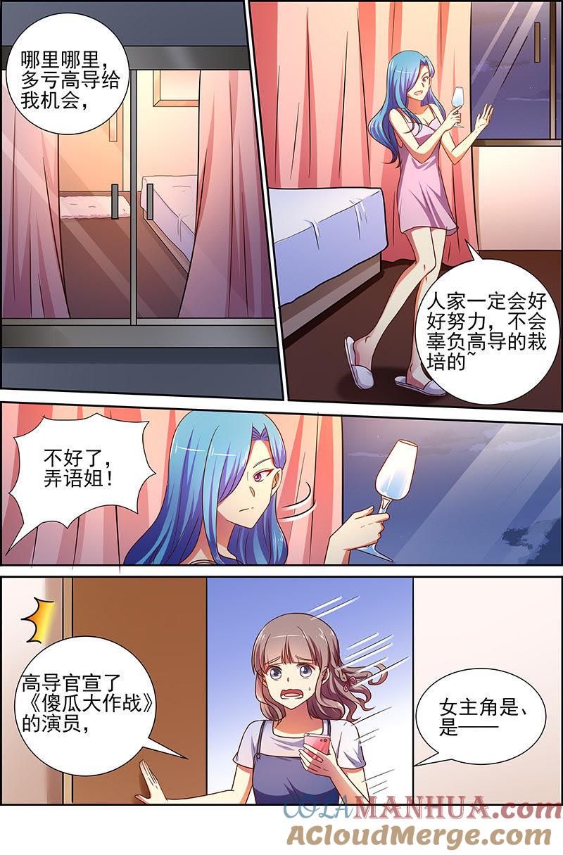 今天开始做明星 第十七话：暗夜颂歌（8） 第7页