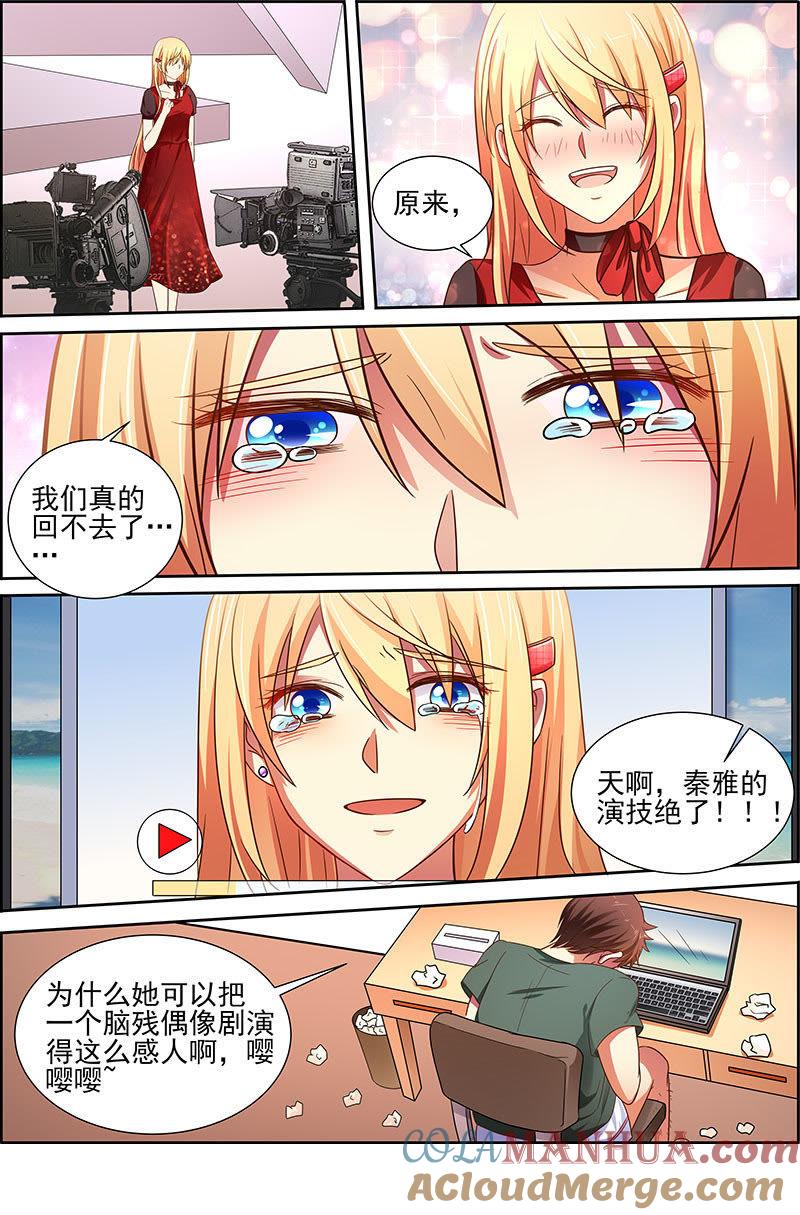 今天开始做明星 第十七话：暗夜颂歌（8） 第3页