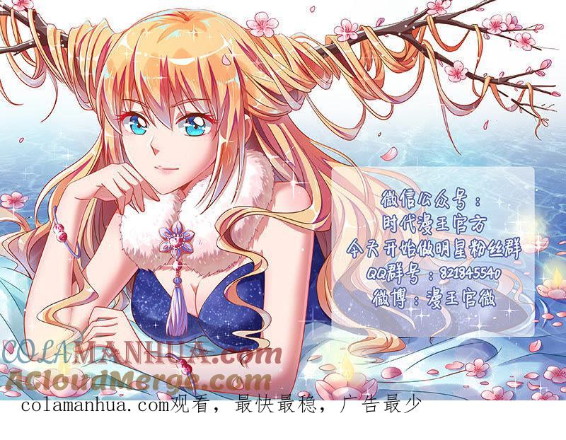 今天开始做明星 第十七话：暗夜颂歌（9） 第12页