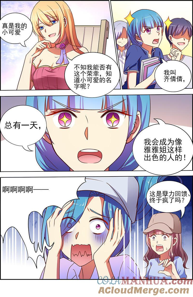 今天开始做明星 第十七话：暗夜颂歌（9） 第7页