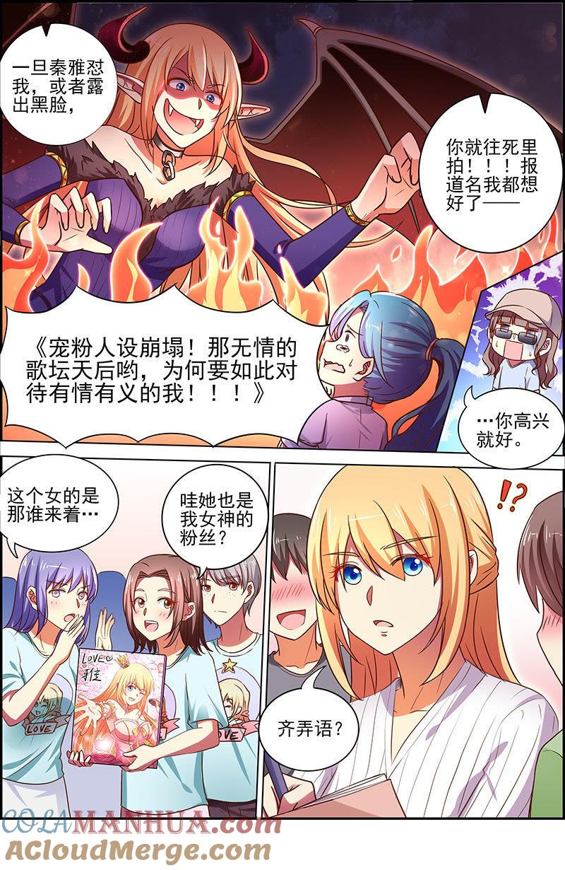 今天开始做明星 第十七话：暗夜颂歌（9） 第4页