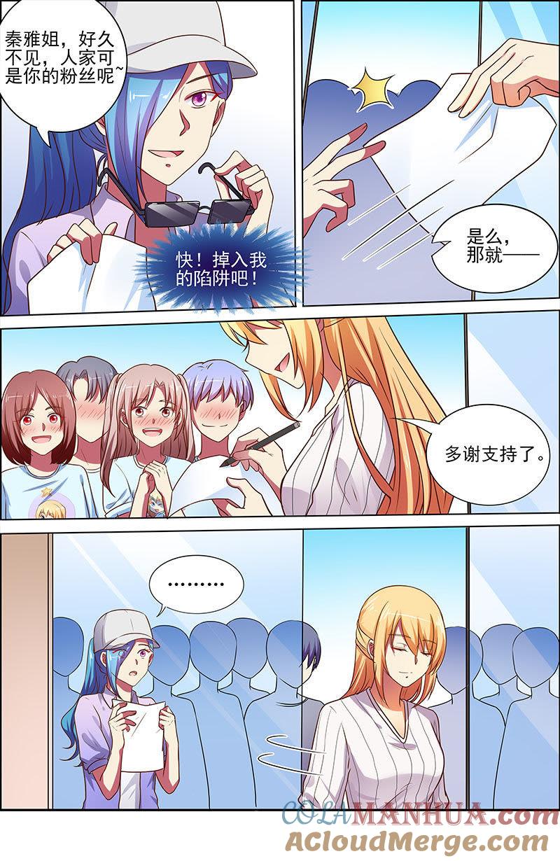今天开始做明星 第十七话：暗夜颂歌（9） 第5页