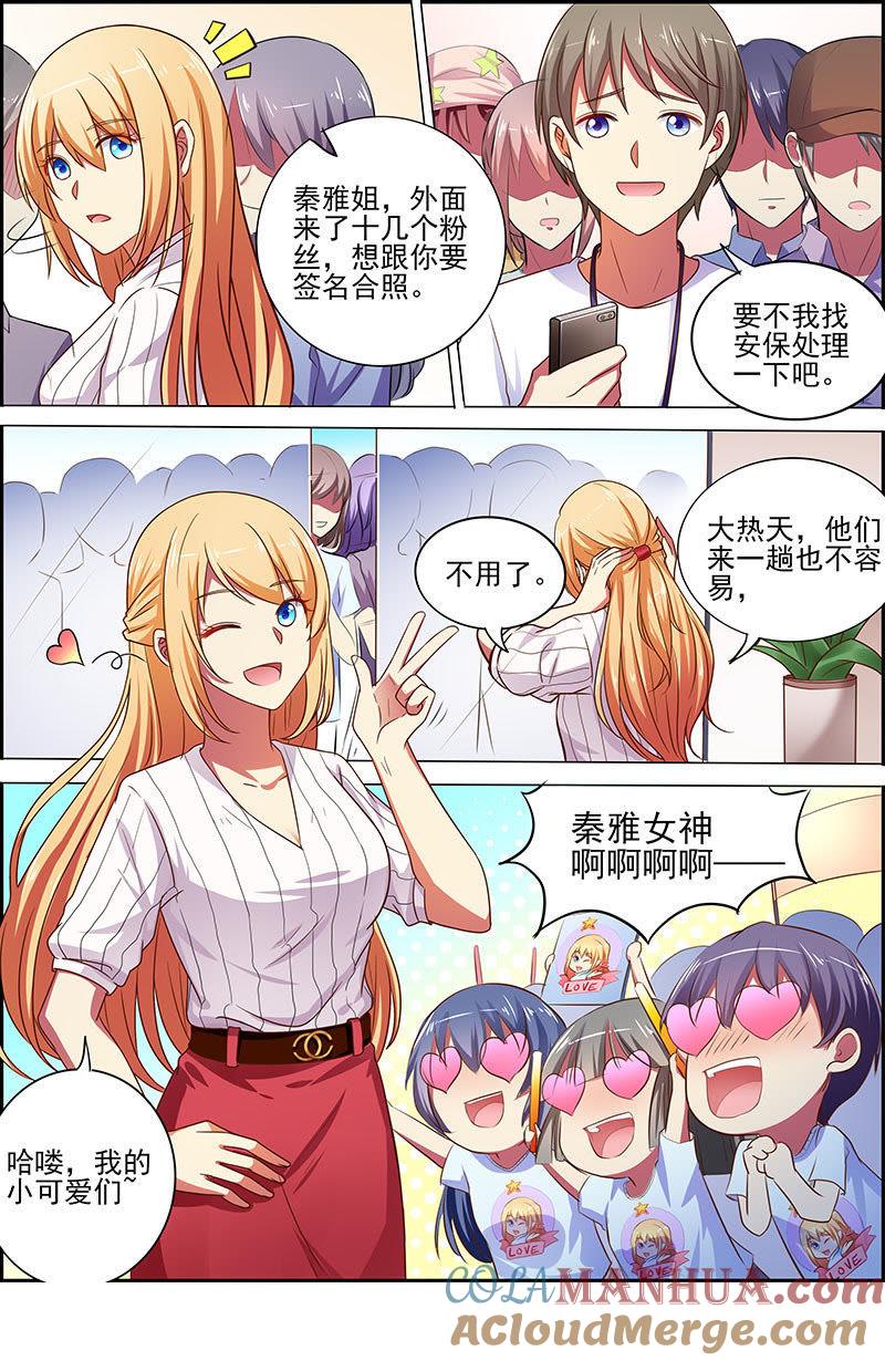 今天开始做明星 第十七话：暗夜颂歌（9） 第2页