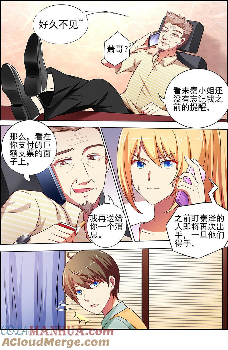 今天开始做明星 第十七话：暗夜颂歌（9） 第10页
