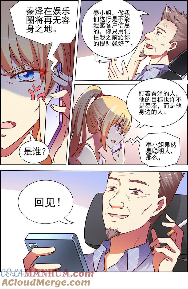 今天开始做明星 第十七话：暗夜颂歌（9） 第11页