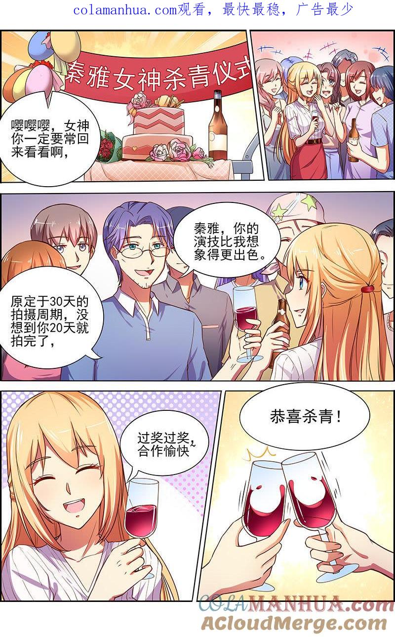 今天开始做明星 第十七话：暗夜颂歌（9） 第1页