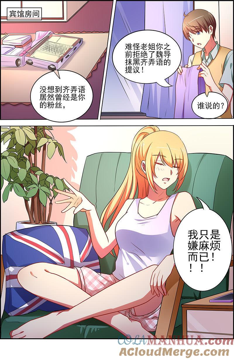 今天开始做明星 第十七话：暗夜颂歌（9） 第8页