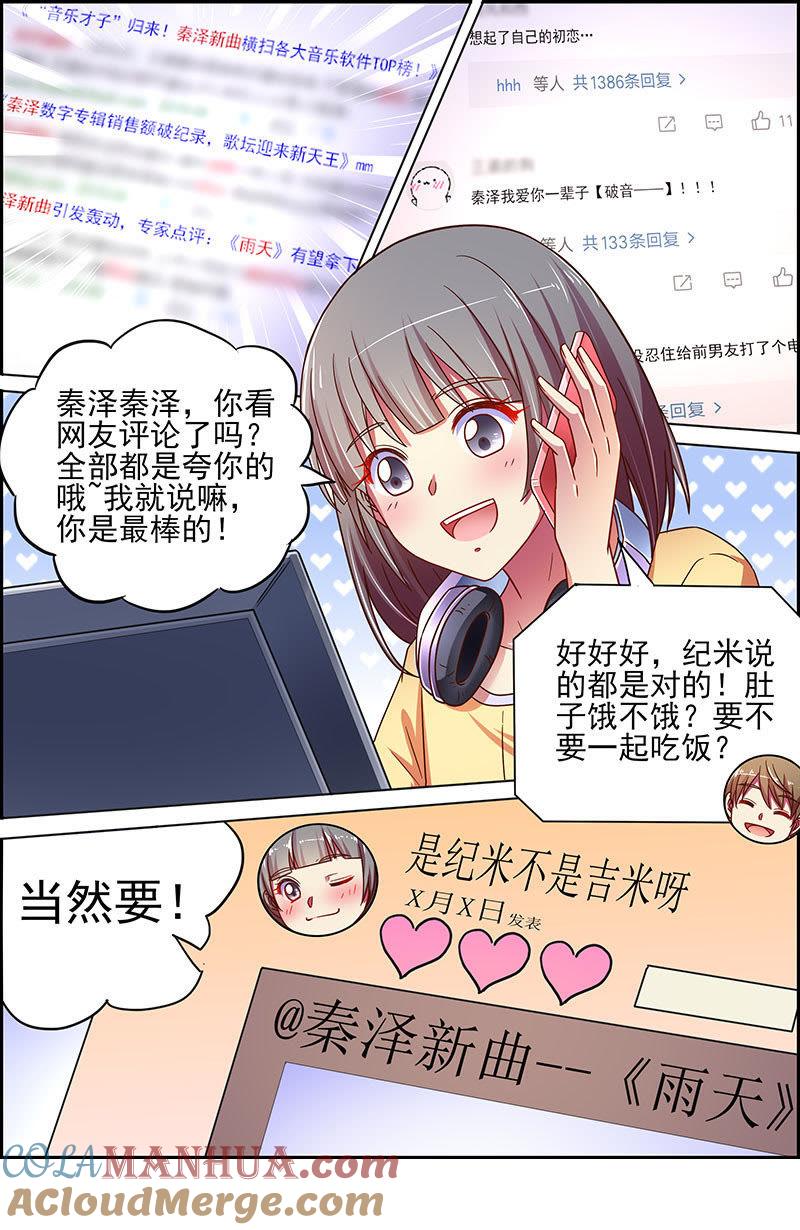 今天开始做明星 第十七话：暗夜颂歌（10） 第7页